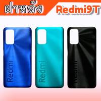 ฝาหลัง Redmi9T ฝาหลัง Redmi 9T ฝาหลังโทรศัพท์มือถือ Redmi9T **สินค้ามีพร้อมส่ง อะไหล่มือถือ