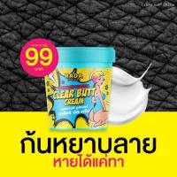 แอดวานซ์ บูสเตอร์ เคลียร์ บัก ครีม Clear Butt cream RADA (ขนาด 50กรัม)