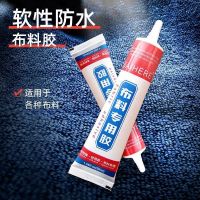 Clothes glue glue edge lock liquid waterproof washable strong fabric soft glue denim sticky subsidy cloth paste cloth glue