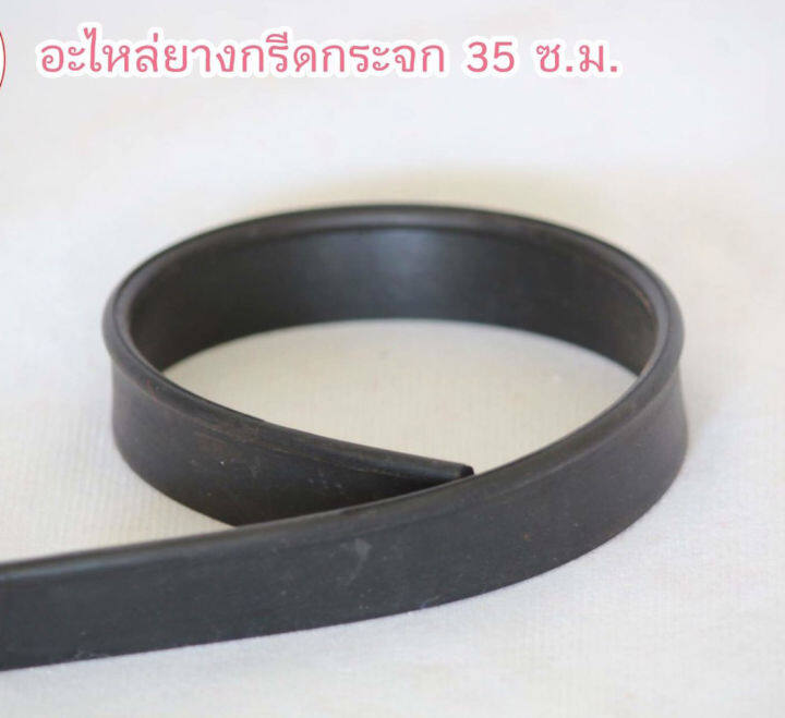 ราคาพิเศษ-อะไหล่ยางกรีดกระจก-สินค้าคุณภาพ