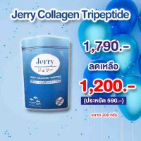 Jerry Collagen Tripeptide 100% แบบถุง 200 กรัม (1ถุง)