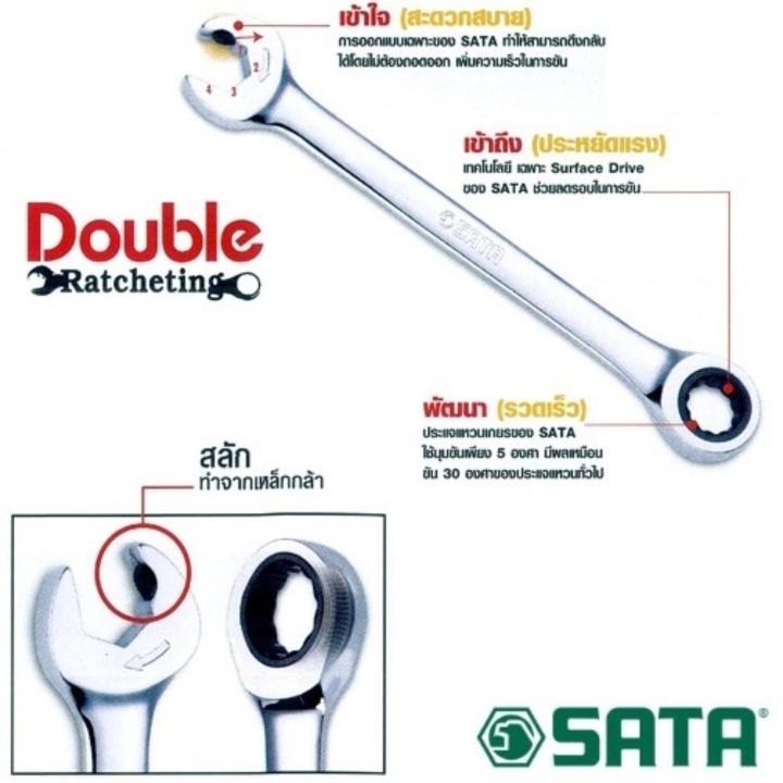 ประแจเกียร์-แหวนข้างปากตาย-metric-ratcheting-wrench-sata-ขนาด-15มม