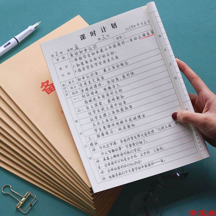 [COD] Teacher preparation textbook thickened 16K teacher teaching plan