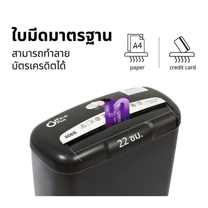 เครื่องทำลายเอกสาร-แบรนด์-officeplus-ใช้ง่ายเสียงเงียบ-ใบมีดคมย่อยบัตรเครดิตได้-เหมาะใช้ในบ้านออฟฟิส-เครื่องย่อยเอกสาร-เครื่องย่อยกระดาษ