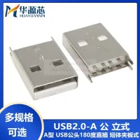 USB2.0 Male Vertical Type A Head AM Socket Short Body Splint White Glue Straight Plug Board 180 Degree Interface