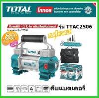 ปั๊มลมมินิ 12 โวลต์ พร้อมไฟฉาย LED รุ่น TTAC2506/AAC2508 ( Mini Air Pump )คีบแบตเตอรี่