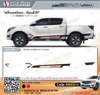 สติ๊กเกอร์ติดรถ MAZDA BT-50Pro