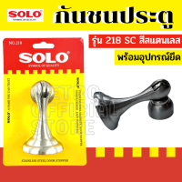 Solo  No.218 / 228 / 288 กันชนประตู สแตนเลส แบบหัวแม่เหล็ก พร้อมอุปกรณ์ยึด by Montools