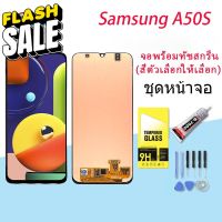 หน้าจอ samsung galaxy A50S,A507,A507F จอ LCD พร้อมทัชสกรีน ซัมซุง กาแลคซี่ A50S อะไหล่มือถือ LCD Screen (incell/oled)） #หน้าจอมือถือ #หน้าจอโทรศัพท์ #จอมือถือ #จอโทรศัพท์ #หน้าจอ