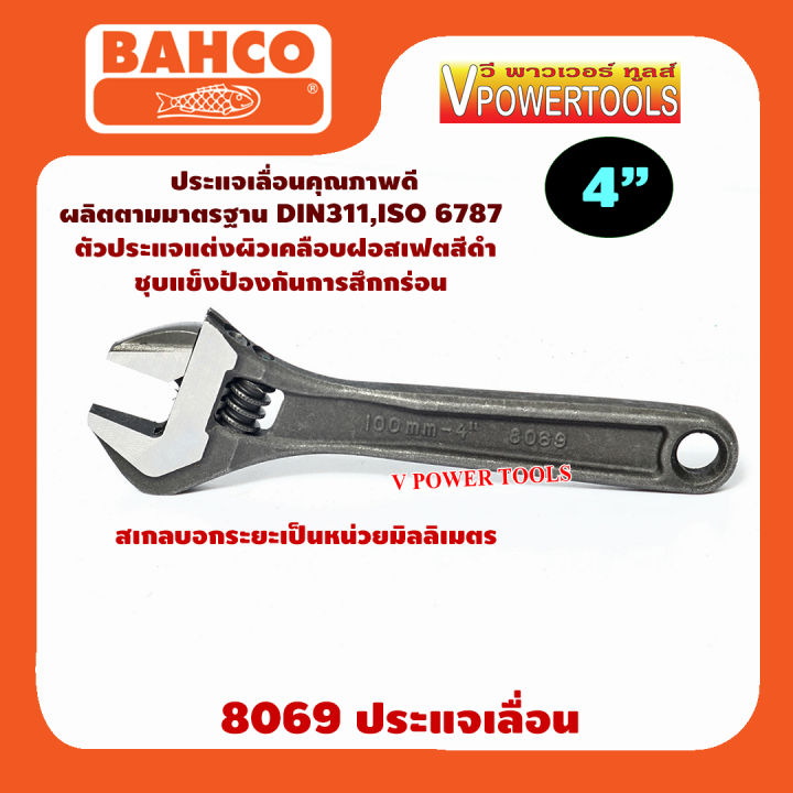 bahco-8069-ประแจเลื่อน-บาร์โก้-ขนาด-4