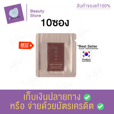 อายครีม THE FACE SHOP Yehwadam Heaven Grade Ginseng Eye Cream 1 ml. กระจ่างใส ให้ผิวมีชีวิตชีวา แลดูอ่อนเยาว์ สดใส สินค้าพร้อมส่ง