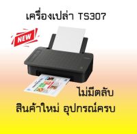 Printer Canon Pixma TS307(เครื่องเปล่า ไม่มีตลับหมึก) +Tank WIFIสินค้าใหม่ มิอ 1