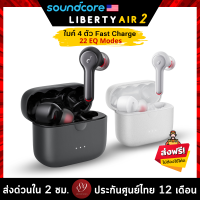 ??ประกันศูนย์ไทย 1 ปี Soundcore Liberty Air 2 หูฟังตัดเสียง ไมค์ 4 ตัว cVc &amp; aptX Audio earbuds wireless เบสหนัก เสียงใส by 89wireless