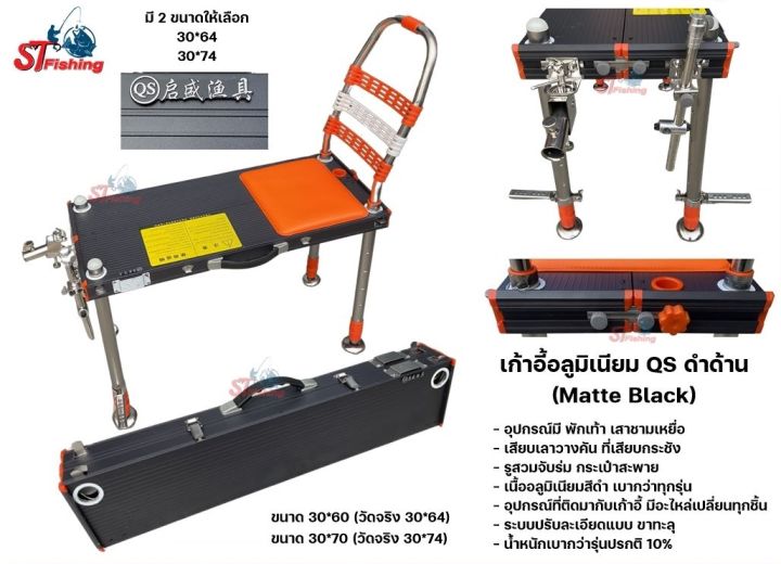 เก้าอี้อลูมิเนียม-qs-รุ่นยอดนิยม-ของแท้-บัลลังตกปลา-บรรลังชิงหลิว-เก้าอี้ชิงหลิว-เก้าอี้หลิว