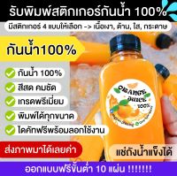 รับพิมพ์สติกเกอร์กันน้ำ 100%? รับพิมพ์สติกเกอร์ ผลิตสติกเกอร์ ออกแบบสติกเกอร์ ติดแก้วกาแฟ ออกแบบฟรี