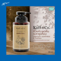 เจลอาบน้ำ สบู่อาบน้ำ Kaff &amp; Co Shower Gel  ผิวไม่แห้ง สบู่ดอกเกลือ ดอกคำฝอย ใบบัวบก แก้ผื่นคันลดบวม ช้ำ ริ้วรอยจางหาย