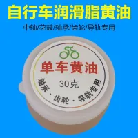 Mountain bike bearing ball lubricating oil hub shaft maintenance butter bicycle repair accessories free shipping