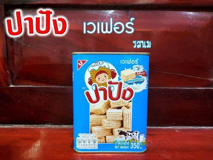 ปาปัง-ขนมปังปิ๊บขนาดเล็ก-น่ารัก-ๆ-ขนมขาไก่-เวเฟอร์รสช็อกโกแลต-เวเฟอร์กลิ่นส้ม-เวเฟอร์รสนม