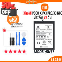 แบตโทรศัพท์มือถือ Xiaomi POCO X3 / X3 PRO / X3 NFC JAMEMAX แบตเตอรี่  Battery Model BN57 แบตแท้ ฟรีชุดไขควง #แบตเตอรี่  #แบตมือถือ  #แบตโทรศัพท์  #แบต  #แบตเตอรี