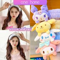 One Home SANRIO ที่คาดผมตุ๊กตา คาดแต่งหน้า คาดเก็บผมเวลาล้างหน้า พร้อมส่ง Hair Band