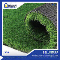 Bellinturf  หญ้าเทียม ปูพื้น ตกแต่งสวน ขนาด 1x5 เมตร ความสูงของหญ้า 30 mm. รุ่น BNL5M30