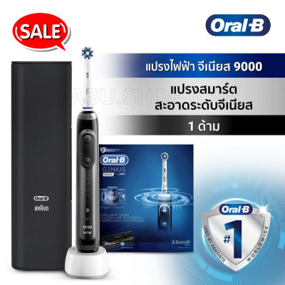 Oral-B ออรัลบี แปรงสีฟันไฟฟ้า จีเนียส Electric Power Toothbrush Genius 9000