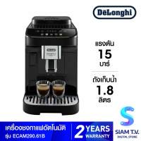 DELONGHI เครื่องชงกาแฟอัตโนมัติ รุ่น ECAM290.61.B โดย สยามทีวี by Siam T.V.