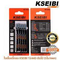 ใบเลื่อยจิ๊กซอว์ kseibi สำหรับตัดไม้ รุ่น T244D 5ชิ้น/ชุด #671004