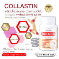 ส่งฟรี #คอลลาสติน#กิฟฟารีน #collastin #ผงเยื่อหุ้มเปลือกไข่อุดมไปด้วย #คอลลาเจน #อีลาสติน #กลูโคซามิน #ไขข้อ #สินค้ากิฟฟารีนแท้ #Srisuratshop