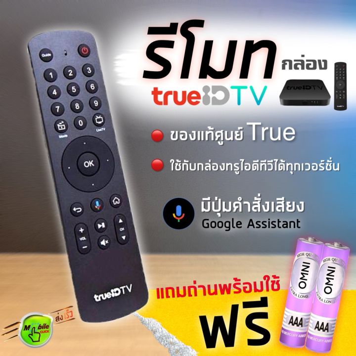 promotion-สุดคุ้ม-11-11-รีโมท-กล่องทรูไอดี-ทีวี-netflix-edition-remote-true-id-tv-แท้ประกันศูนย์-มีปุ่มคำสั่งเสียง-รีโมท-ไม้-กระดก-จู-น-รีโมท-รั้ว-รีโมท-รีโมท-บ้าน-จู-น-รีโมท