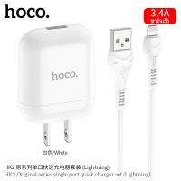 Hoco HK2 สายชาร์จ Lightning พร้อมปลั๊ก 3.4A ชาร์จเร็ว ปลั๊กชาร์จทรงแอร์พอดส์ สำหรับ ไอโฟน 5 ขึ้นไป Original Series single port fast charger set (ไม่รองรับ Quick Charge 3.0 / 2.0)