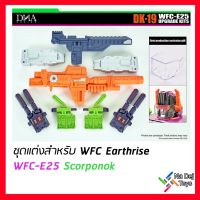 DNA Design DK-19 Transformers WFC Earthrise Scorponok Upgrade Kits ชุดแต่ง เอิร์ทไรส์ สคอร์โพน๊อค