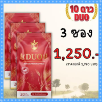 เซ็ท3ซอง สุดคุ้ม 10 ดาว DUO หัวเชื้อจุลินทรีย์สำหรับใบ เร่งแตกกิ่งเร็ว ลำต้นใหญ่ขึ้น ใบใหญ่ 10ดาวไบโอ 10ดาวจุลินทรีย์