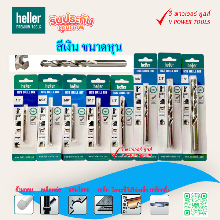 heller-ดอกสว่านก้านกลมเจาะเหล็ก-ไฮสปีด-din-338-rn-ขนาดหุน-ใช้กับสว่านไฟฟ้าทุกยี่ห้อ-คลิ๊กเลือกด้านใน