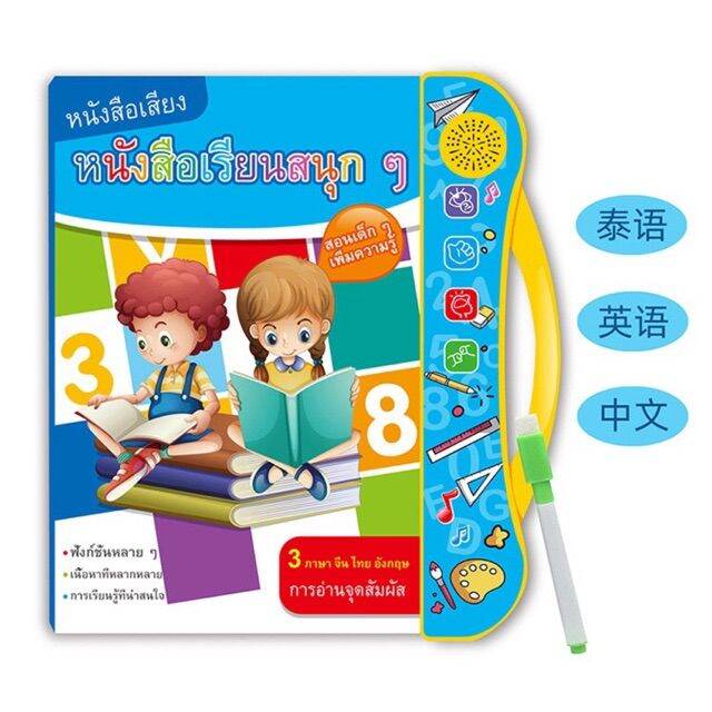 ของเล่นเสริมทักษะ-kids-toy-มาใหม่-e-book-หนังสือพูดได้-3-ภาษา-ไทย-อังกฤษ-จีน-ของเล่นเสริมทักษะ-เกมฝึกสมอง