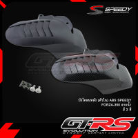 บังโคลนหลัง (ตัวใน) ABS SPEEDY FORZA-350