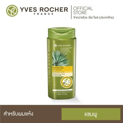 [New] Yves Rocher BHC V2 Nutrition Cream Shampoo 300 ml.