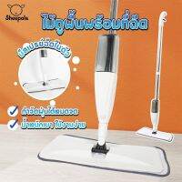 ไม้ถูพื้นแบบสเปรย์ ไม้ถูพื้น Water Spray mop ไม้ม็อบไมโครไฟเบอร์  ไม้ถูพื้นหัวแบน พร้อมกระบอกฉีดน้ำในตัว happo planet