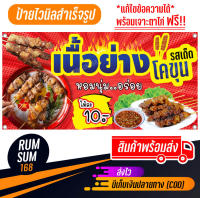 ป้ายไวนิลร้านเนื้อย่าง เนื้อปิ้ง ป้ายอิงค์เจ็ท ป้ายร้านค้า ป้ายด่วน ป้ายพร้อมส่ง ป้ายราคาถูก