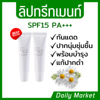 ลิป ทรีทเมนท์ บำรุงปาก แก้ปากดำ คล้ำ spf 15 pa+++ เอดดัลไวส์