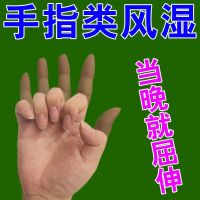 [Bend And Stretch If You Have It] Rheumatoid Weather Cold Joint Pain Finger Deformation Swelling Old Leg Gel