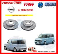 จานเบรค TRW รุ่น NISSAN CUBE Z11 จานเบรคหน้า จานเบรคหลัง (โปรส่งฟรี)