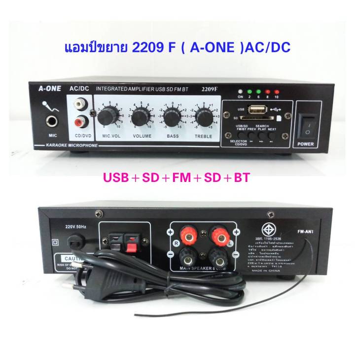 amplifier-2209f-58-soon5-ชุดเครื่องเสียง-ร้านอาหาร-ห้องคาราโอเกะ-ประชาสัมพันธ์-ประชุม-ห้องเรียน
