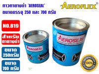 กาวทายางหุ้มท่อ AEROSEAL (NO.819) มี2ขนาด 250 และ 700 กรัม