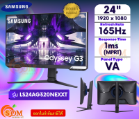 24 (LS24AG320NEXXT) MONITOR (จอมอนิเตอร์) Samsung (FHD|1ms (MPRT)|165Hz|VA|HDMI|DP) -3Y ของแท้