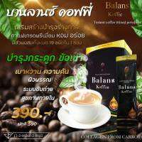 กาแฟ ดอปปิโอ้ DOPPIO COFFEE MIX &amp; บาล๊านซ์ คอฟฟี่ Balans Koffie 1ชุด 2ก ผู้ชายผู้หญิงทานได้ ฟื้นฟูกล้ามเนื้อเส้นเอ็น การไหลเวียนเลือด สมดุลฮอร์โมน