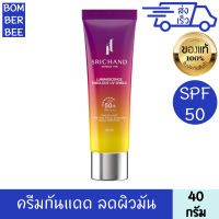 ศรีจันทร์ ลูมิเนสเซนส์ แฟบูลัส ยูวี ชิลด์ 40 กรัม spf50 pa+++ ครีมกันแดด สูตรบางเบา เกลี่ยง่าย คุมมัน ไม่ลอย