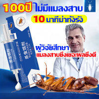 100ปีไม่มีแมลงสาบ QB เจลกำจัดแมลงสาบ 10นาทีฆ่าทั้งรัง เหยื่อแมลงสาบ แมลงสาบตายต่อเนื่อง ยาฆ่าแมลงสาบ หนึ่งหลอดฆ่าได้ 100 ตารางเมตร กำจัดแมลงสาบ กำจัดแมลงสาป กับดักแมลงสาบ ยากำจัดแมลงสาบ เหยื่อกำจัดแมลงสาบ เจลแมลงสาบ cockroaches killer