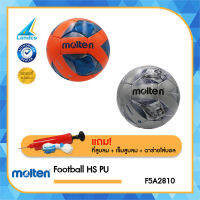 MOLTEN Collection ฟุตบอล ลูกฟุตบอลเย็บ หนังพียู Football HS PU pk F5A2810 (1150) แถมฟรี ตาข่ายใส่ลูกฟุตบอล +เข็มสูบลม+ที่สูบ(คละสี)