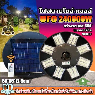 [ถูกที่สุด] 240000W โคมไฟถนน UFO Square Light ไฟถนน ไฟโซล่าเซลล์ พลังงานแสงอาทิตย์Solar Street Light แสงขาวและวอร์มไวท์